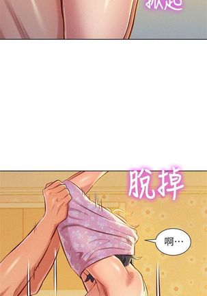 漂亮幹姐姐 1-105 官方中文（連載中） Page #253