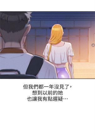 漂亮幹姐姐 1-105 官方中文（連載中） Page #334