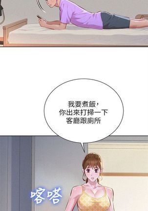 漂亮幹姐姐 1-105 官方中文（連載中） Page #235