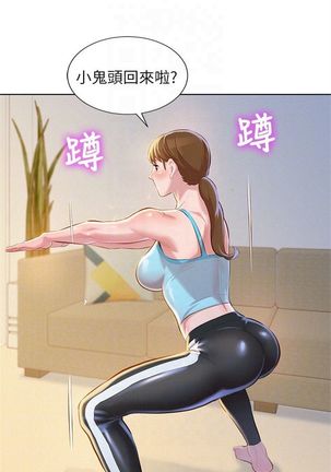 漂亮幹姐姐 1-105 官方中文（連載中） Page #367