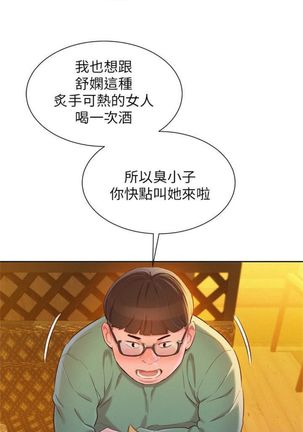漂亮幹姐姐 1-105 官方中文（連載中） Page #566