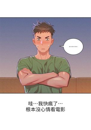 漂亮幹姐姐 1-105 官方中文（連載中） Page #199