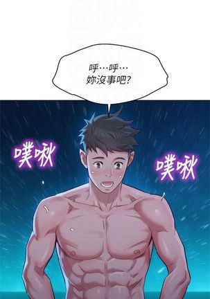 漂亮幹姐姐 1-105 官方中文（連載中） Page #651