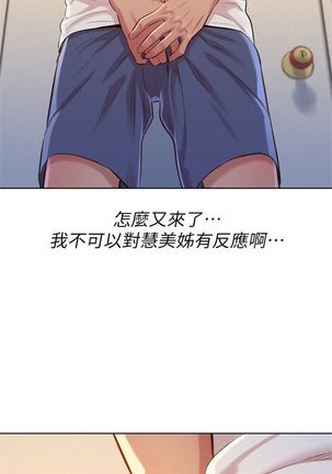 漂亮幹姐姐 1-105 官方中文（連載中） Page #352
