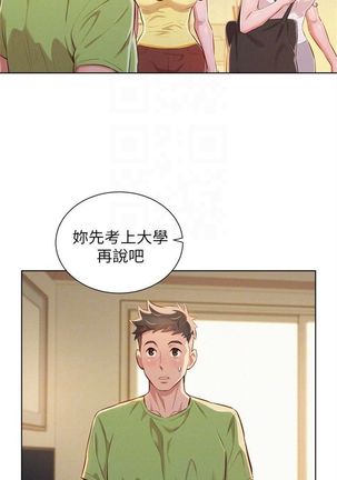 漂亮幹姐姐 1-105 官方中文（連載中） Page #266