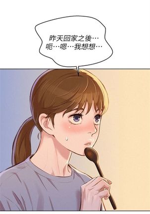 漂亮幹姐姐 1-105 官方中文（連載中） Page #379