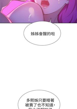漂亮幹姐姐 1-105 官方中文（連載中） Page #85