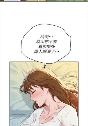 漂亮幹姐姐 1-105 官方中文（連載中） Page #479