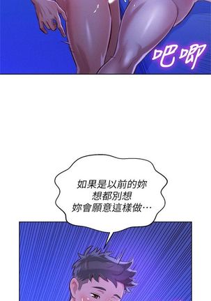 漂亮幹姐姐 1-105 官方中文（連載中） Page #344