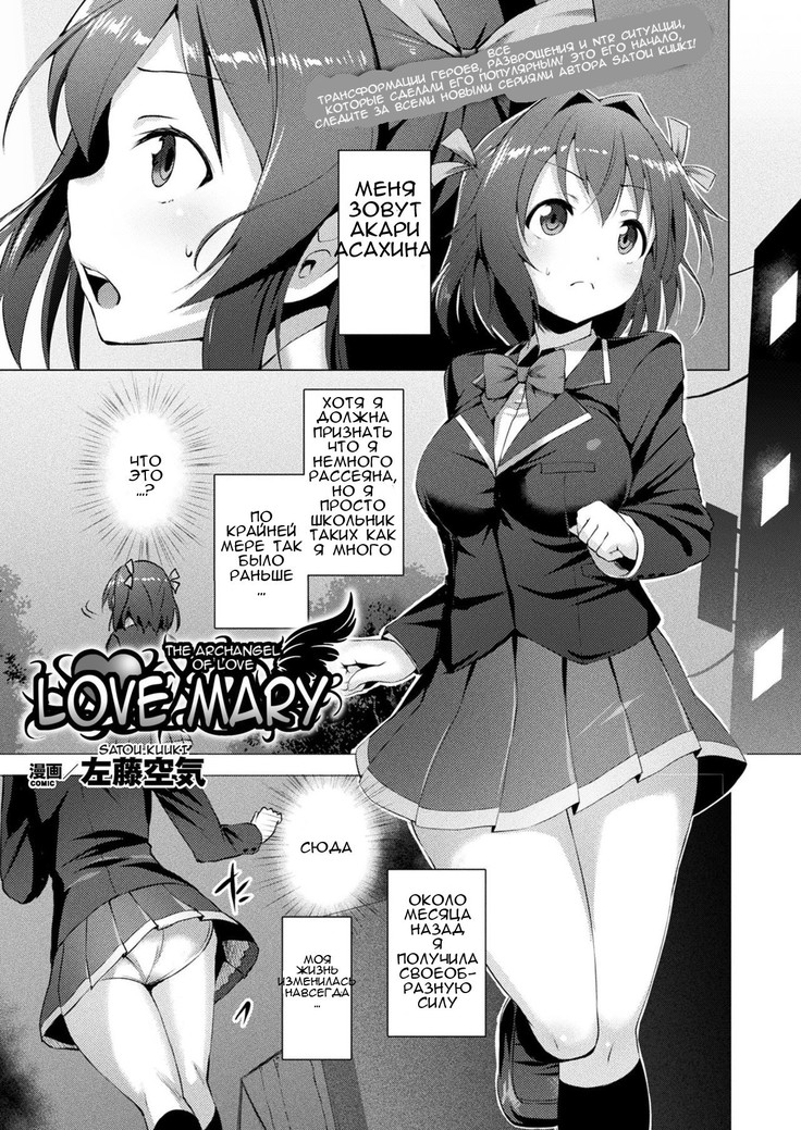 Aisei Tenshi Love Mary  The Archangel of Love, Love Mary Ch. 1