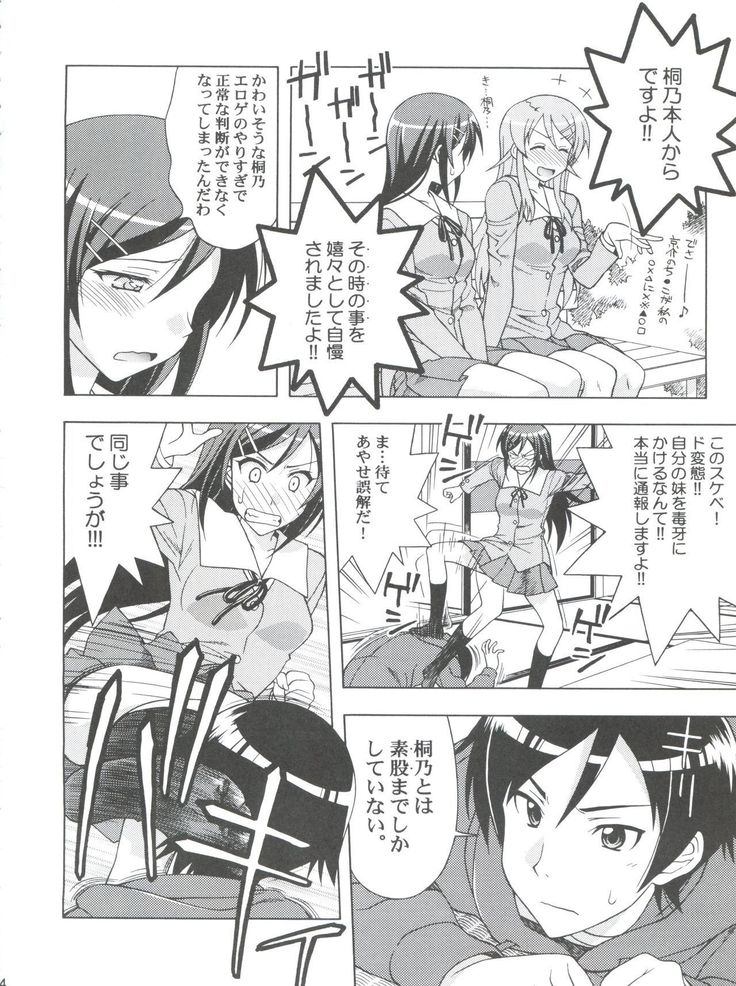 Lovely My Angel Ayase-tan ni Sekuhara Zanmai na Wake ga Nai.