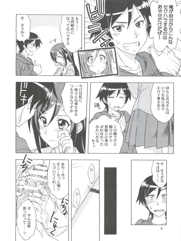 Lovely My Angel Ayase-tan ni Sekuhara Zanmai na Wake ga Nai.