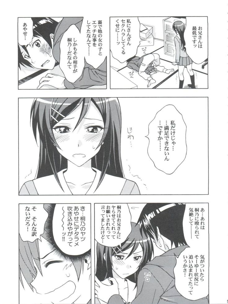 Lovely My Angel Ayase-tan ni Sekuhara Zanmai na Wake ga Nai.