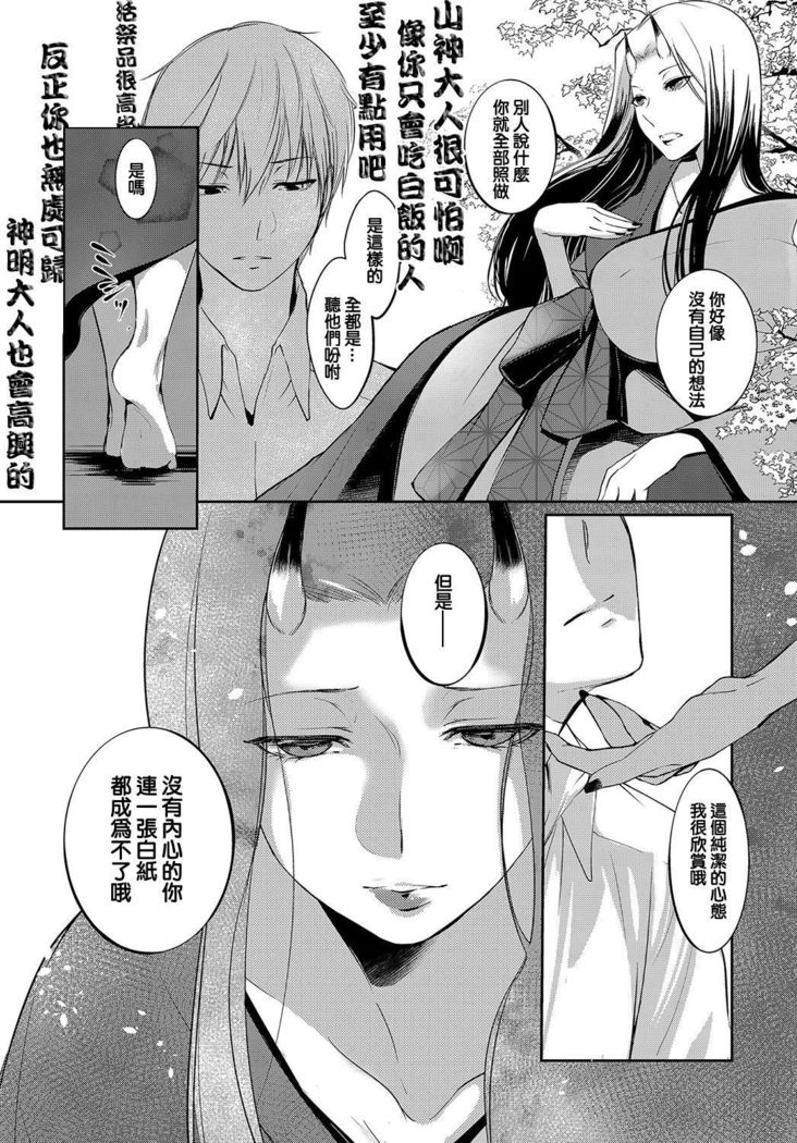 Aru Hitobashira no Kioku
