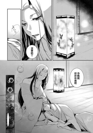 Aru Hitobashira no Kioku Page #20