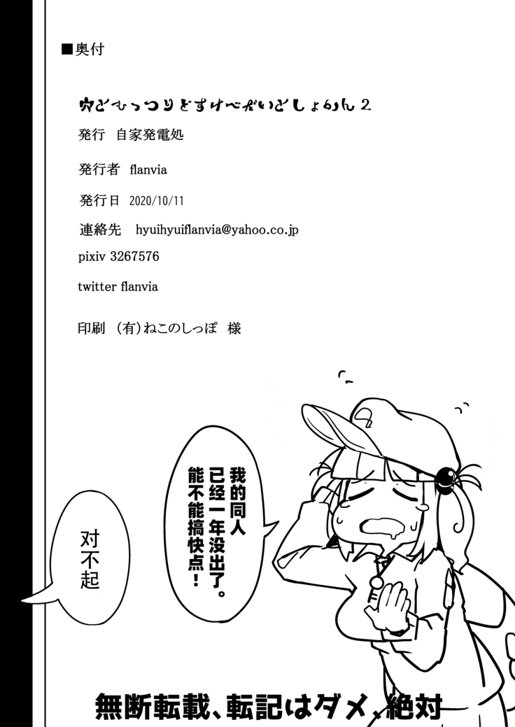 Ana to Muttsuri Dosukebe Daitoshokan 2