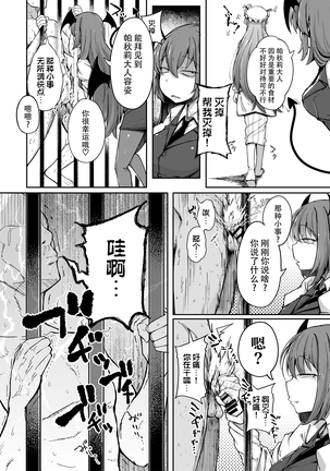 Ana to Muttsuri Dosukebe Daitoshokan 2 Page #15
