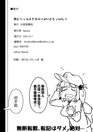 Ana to Muttsuri Dosukebe Daitoshokan 2 Page #35