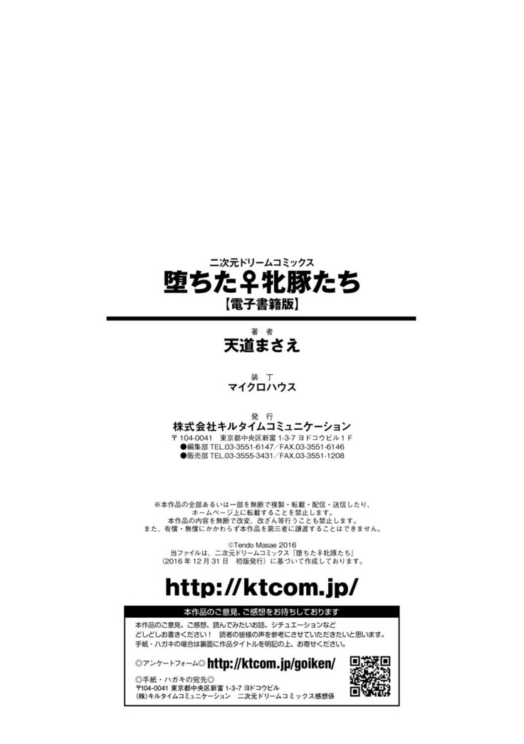 Ochita Mesubuta-tachi - Fallen Bitches