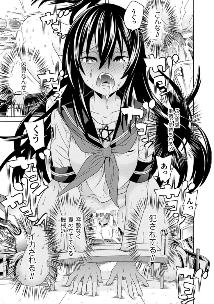 Ochita Mesubuta-tachi - Fallen Bitches