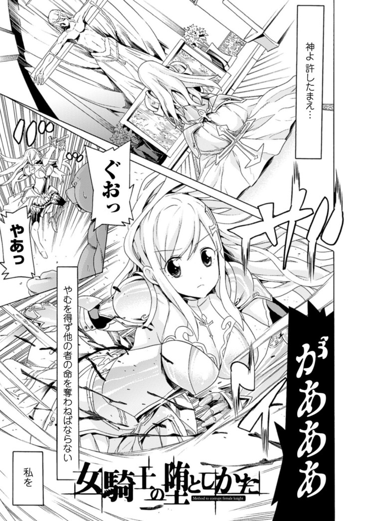 Ochita Mesubuta-tachi - Fallen Bitches