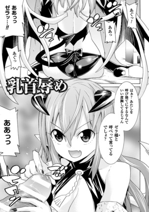 Ochita Mesubuta-tachi - Fallen Bitches Page #89