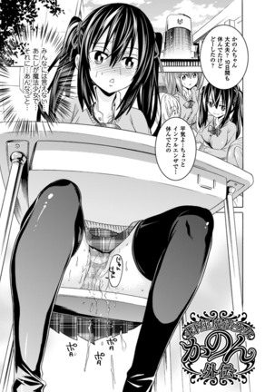 Ochita Mesubuta-tachi - Fallen Bitches Page #63