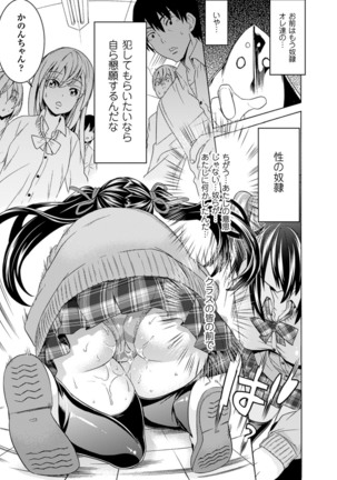 Ochita Mesubuta-tachi - Fallen Bitches Page #65