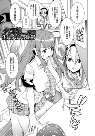 Ochita Mesubuta-tachi - Fallen Bitches Page #141