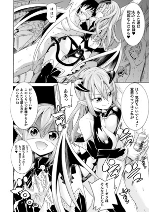 Ochita Mesubuta-tachi - Fallen Bitches Page #90