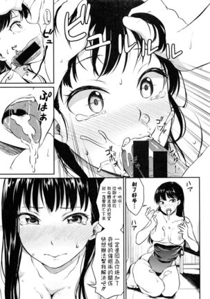 Saiminjutsu ni Kakerarete Page #13