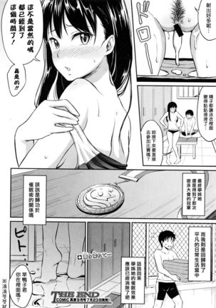 Saiminjutsu ni Kakerarete Page #22