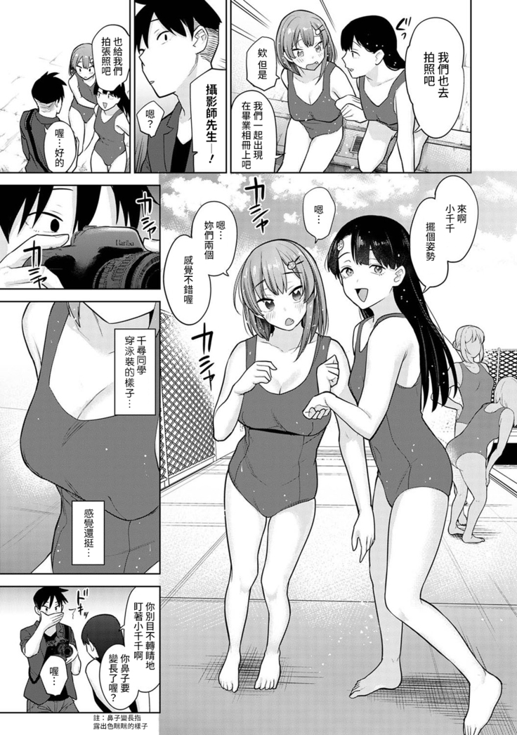 SotsuAl Cameraman toshite Ichinenkan Joshikou no Event e Doukou Suru Koto ni Natta Hanashi Ch.1-6