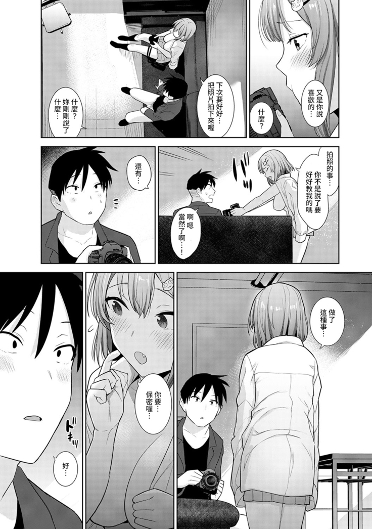 SotsuAl Cameraman toshite Ichinenkan Joshikou no Event e Doukou Suru Koto ni Natta Hanashi Ch.1-6