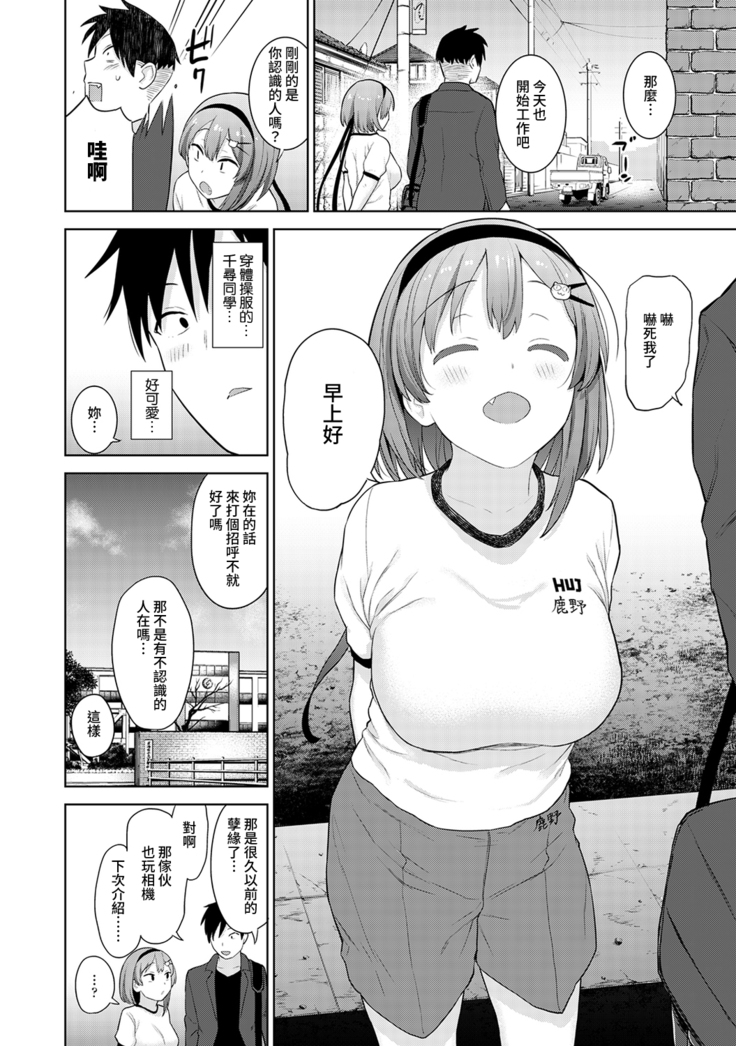 SotsuAl Cameraman toshite Ichinenkan Joshikou no Event e Doukou Suru Koto ni Natta Hanashi Ch.1-6