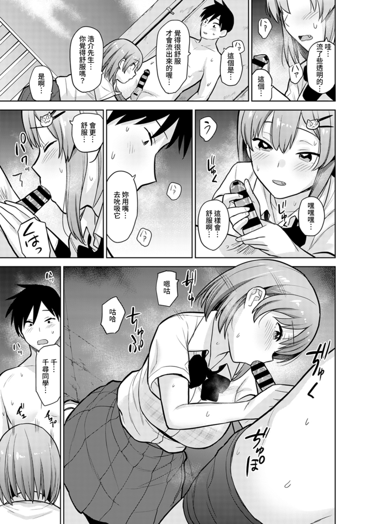 SotsuAl Cameraman toshite Ichinenkan Joshikou no Event e Doukou Suru Koto ni Natta Hanashi Ch.1-6