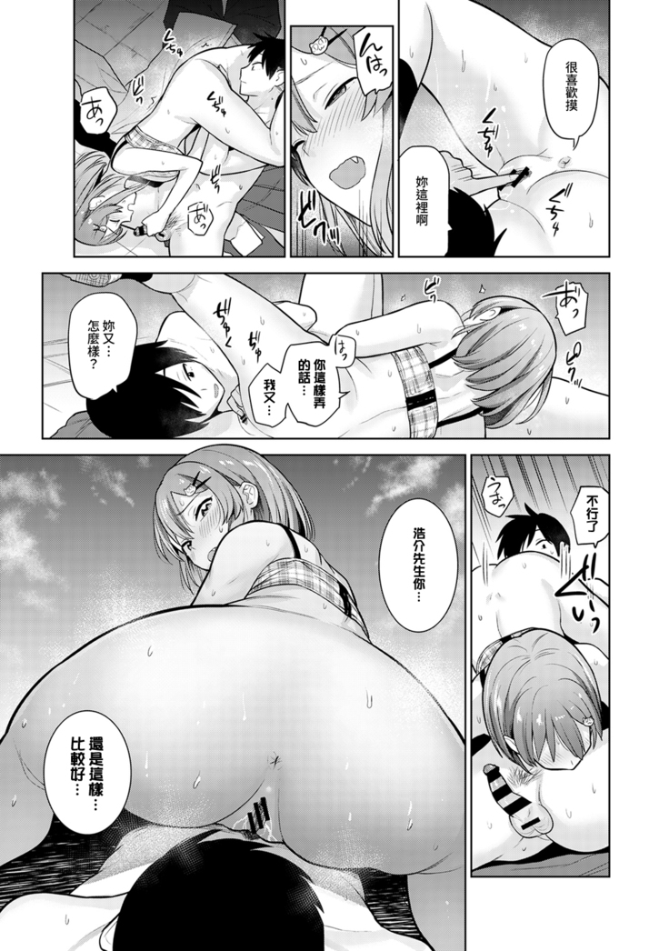 SotsuAl Cameraman toshite Ichinenkan Joshikou no Event e Doukou Suru Koto ni Natta Hanashi Ch.1-6