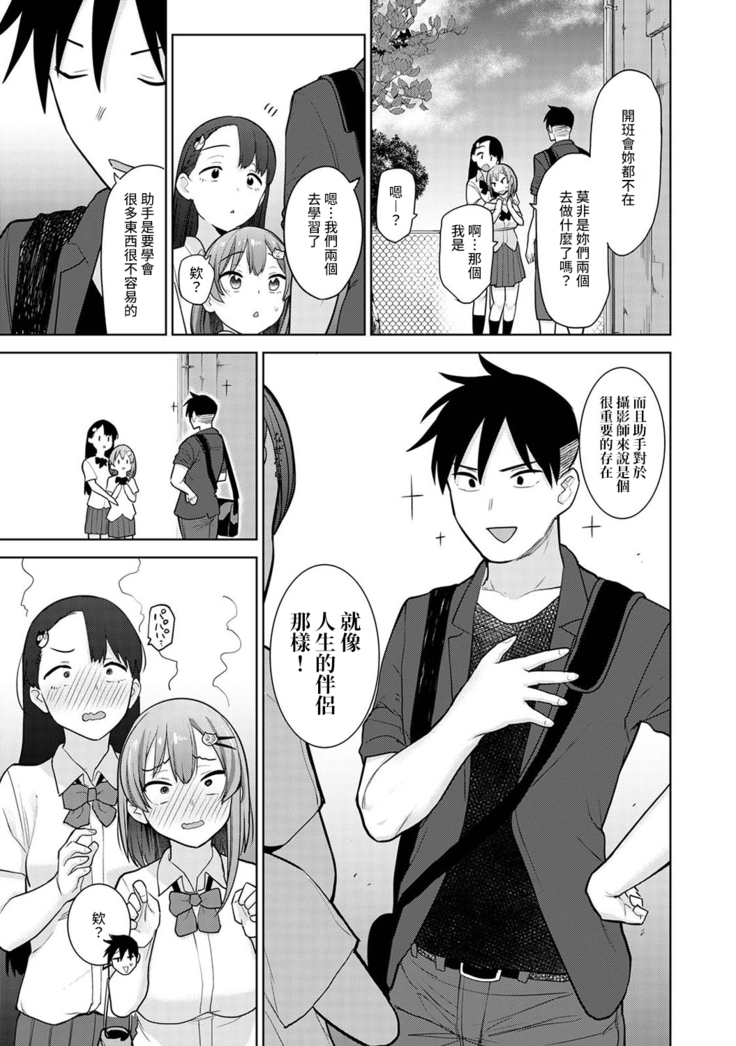 SotsuAl Cameraman toshite Ichinenkan Joshikou no Event e Doukou Suru Koto ni Natta Hanashi Ch.1-6