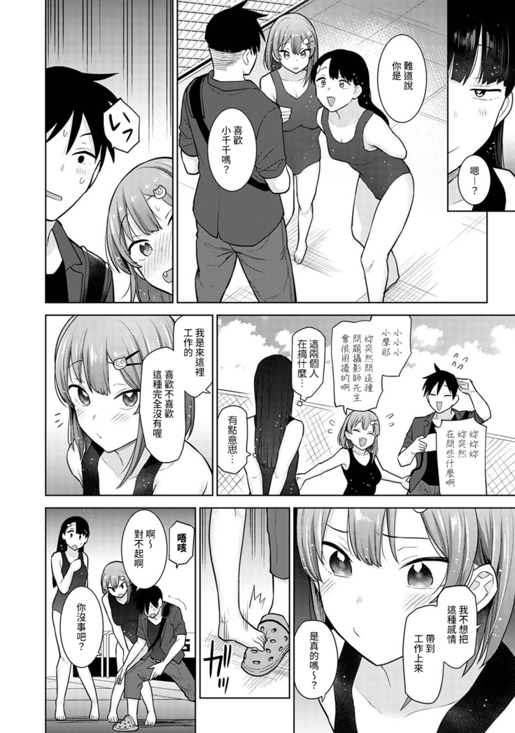 SotsuAl Cameraman toshite Ichinenkan Joshikou no Event e Doukou Suru Koto ni Natta Hanashi Ch.1-6