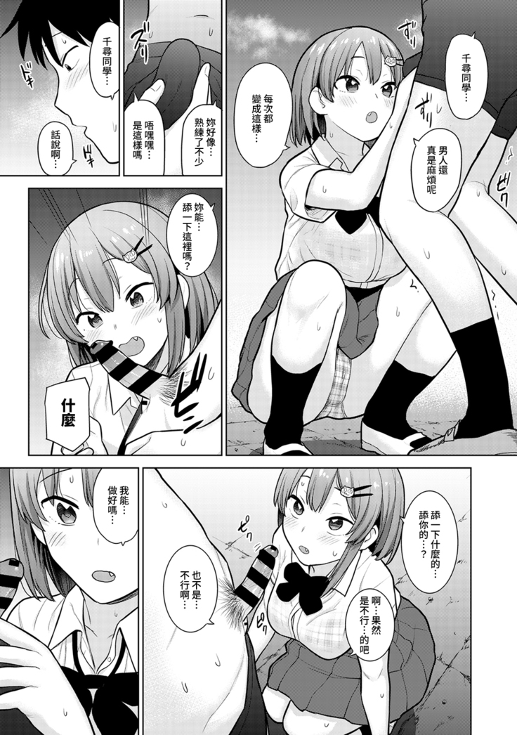 SotsuAl Cameraman toshite Ichinenkan Joshikou no Event e Doukou Suru Koto ni Natta Hanashi Ch.1-6