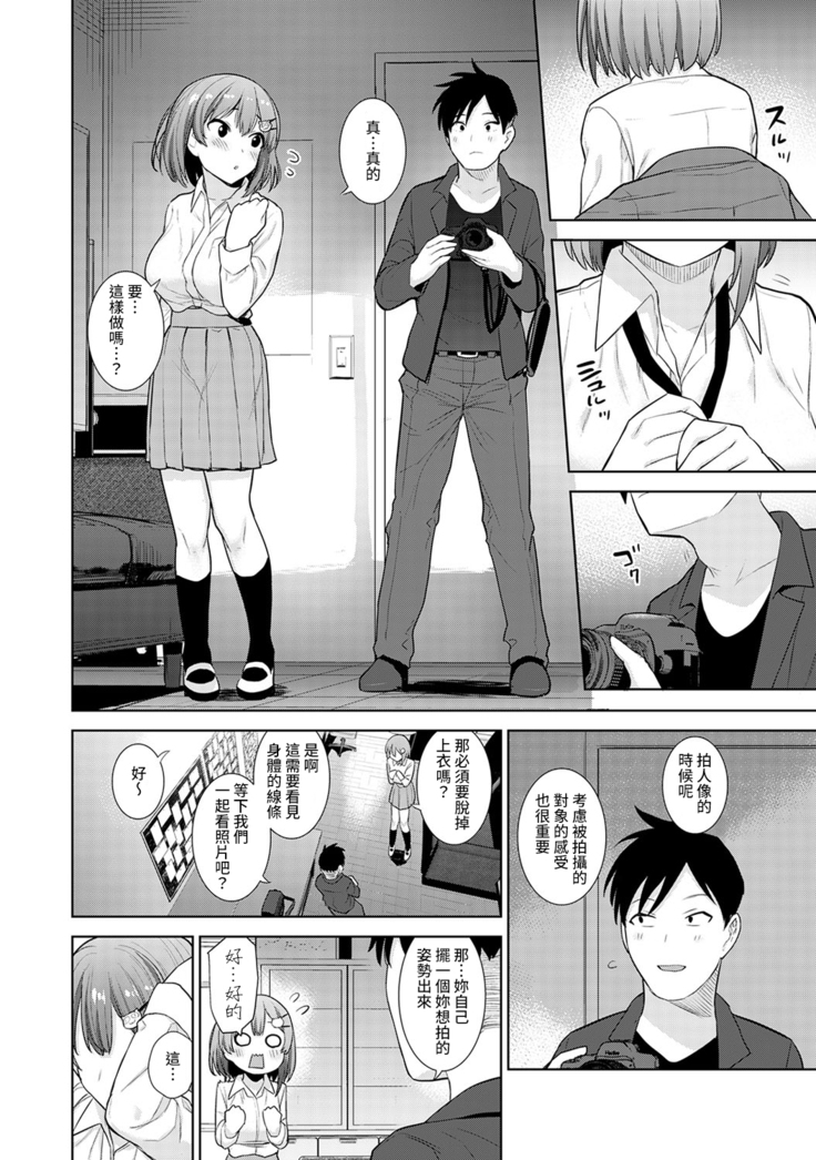 SotsuAl Cameraman toshite Ichinenkan Joshikou no Event e Doukou Suru Koto ni Natta Hanashi Ch.1-6