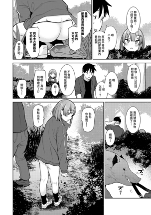 SotsuAl Cameraman toshite Ichinenkan Joshikou no Event e Doukou Suru Koto ni Natta Hanashi Ch.1-6 Page #86