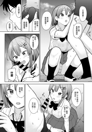 SotsuAl Cameraman toshite Ichinenkan Joshikou no Event e Doukou Suru Koto ni Natta Hanashi Ch.1-6 Page #62