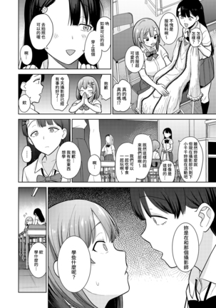 SotsuAl Cameraman toshite Ichinenkan Joshikou no Event e Doukou Suru Koto ni Natta Hanashi Ch.1-6 Page #55