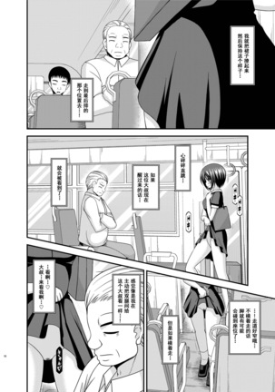 Roshutsu Shoujo Yuugi Aida Page #9