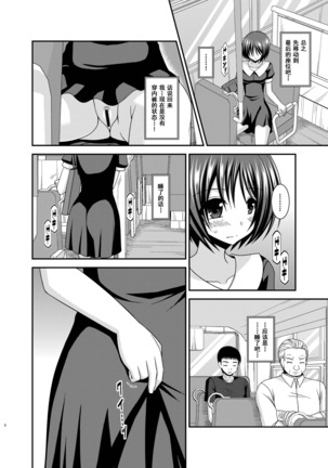 Roshutsu Shoujo Yuugi Aida Page #7