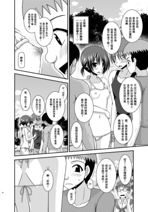 Roshutsu Shoujo Yuugi Aida Page #49