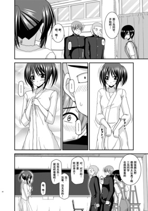 Roshutsu Shoujo Yuugi Aida Page #83