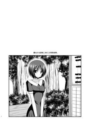 Roshutsu Shoujo Yuugi Aida Page #3