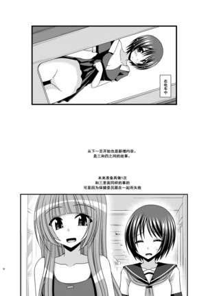 Roshutsu Shoujo Yuugi Aida Page #27